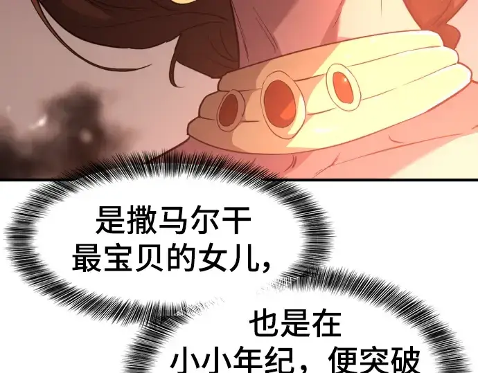 漫画《史诗级领地设计师》第94话第39张图