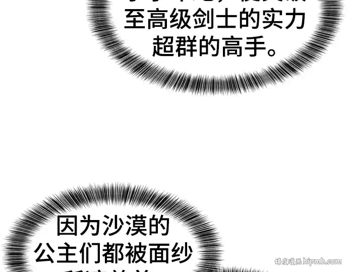 漫画《史诗级领地设计师》第94话第40张图