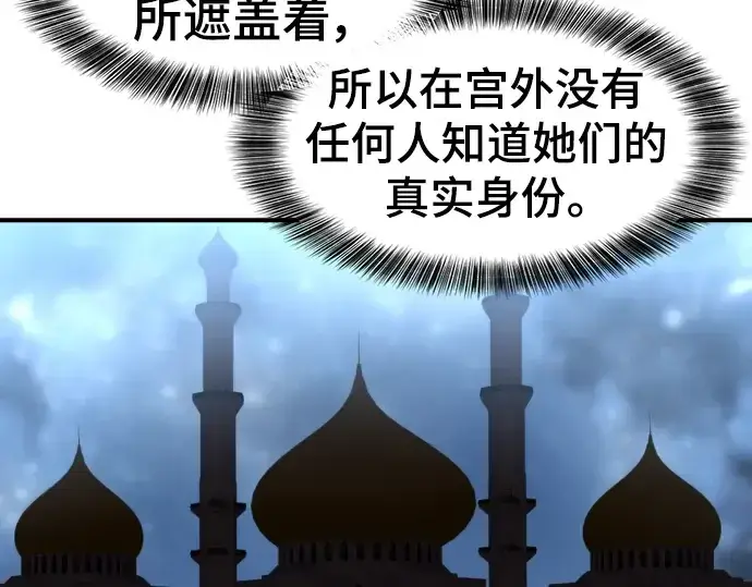 漫画《史诗级领地设计师》第94话第41张图
