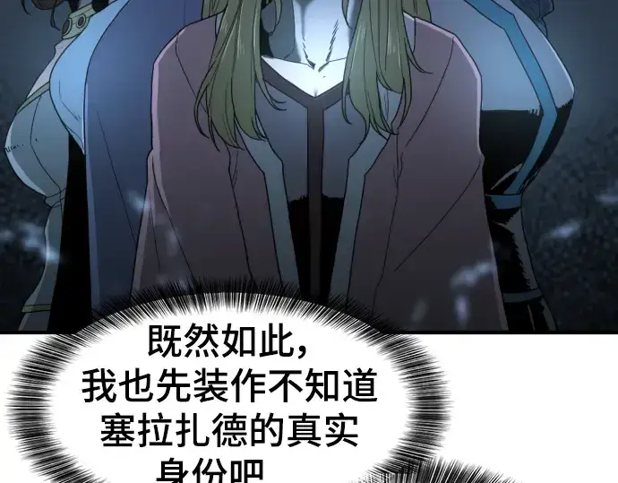 漫画《史诗级领地设计师》第94话第43张图