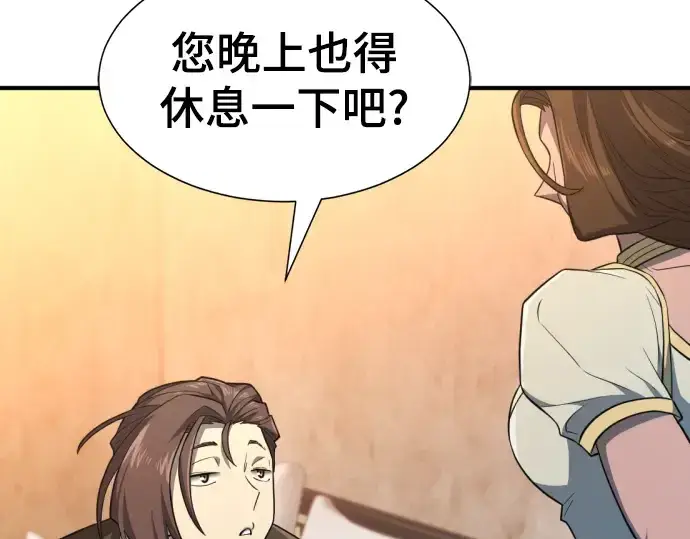 漫画《史诗级领地设计师》第94话第45张图