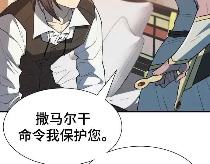 漫画《史诗级领地设计师》第94话第46张图