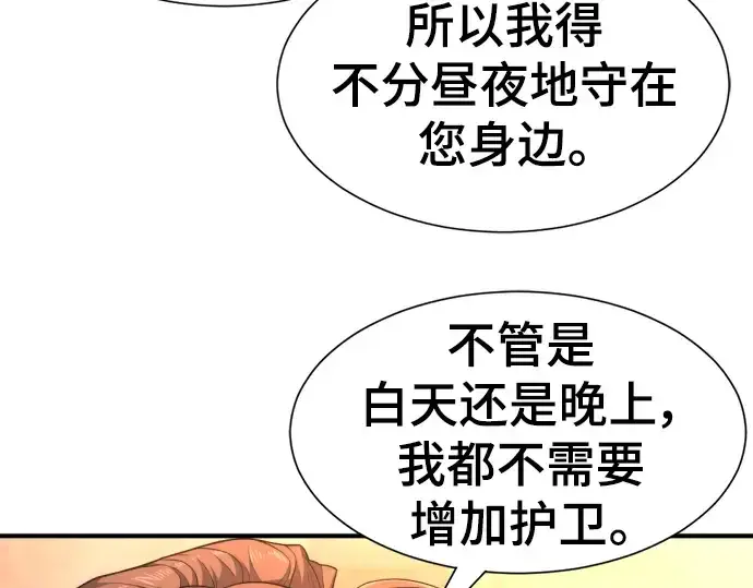 漫画《史诗级领地设计师》第94话第47张图
