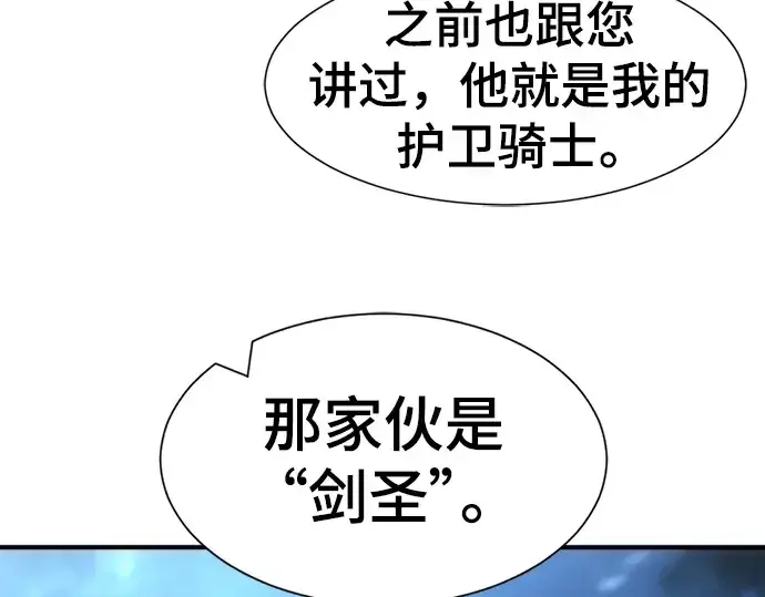 漫画《史诗级领地设计师》第94话第53张图
