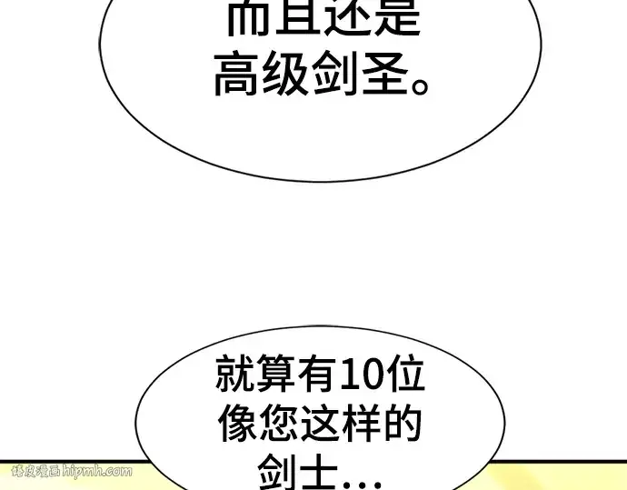 漫画《史诗级领地设计师》第94话第56张图