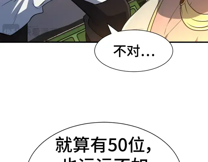 漫画《史诗级领地设计师》第94话第58张图