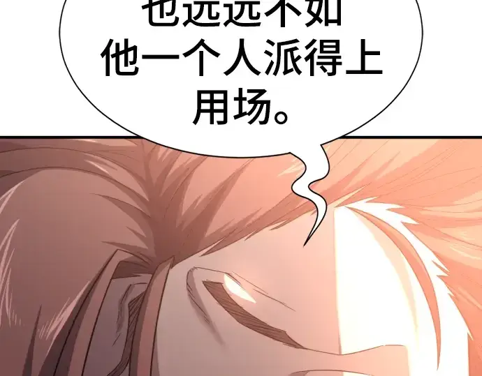 漫画《史诗级领地设计师》第94话第59张图