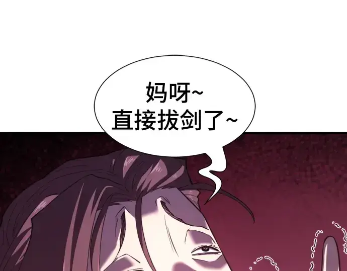 漫画《史诗级领地设计师》第94话第69张图