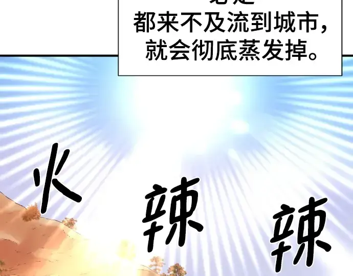 漫画《史诗级领地设计师》第94话第7张图