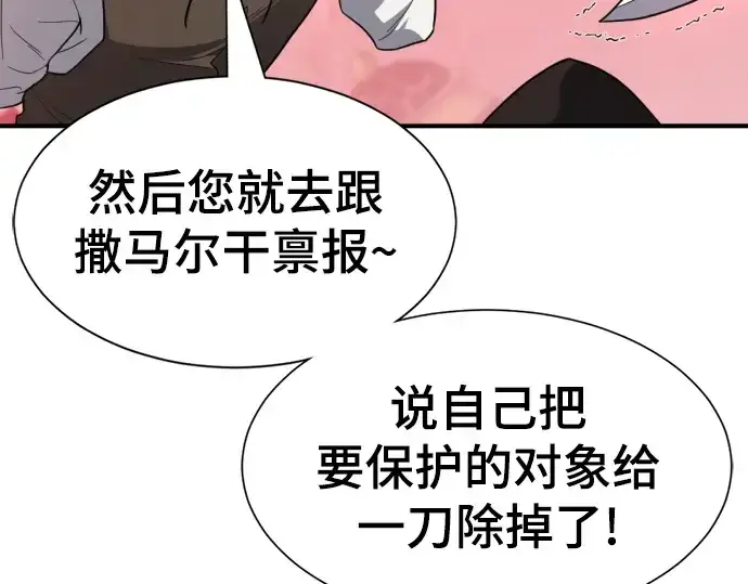 漫画《史诗级领地设计师》第94话第74张图