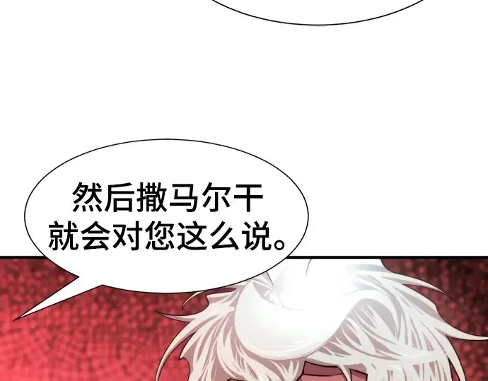 漫画《史诗级领地设计师》第94话第75张图