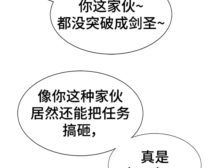 漫画《史诗级领地设计师》第94话第77张图