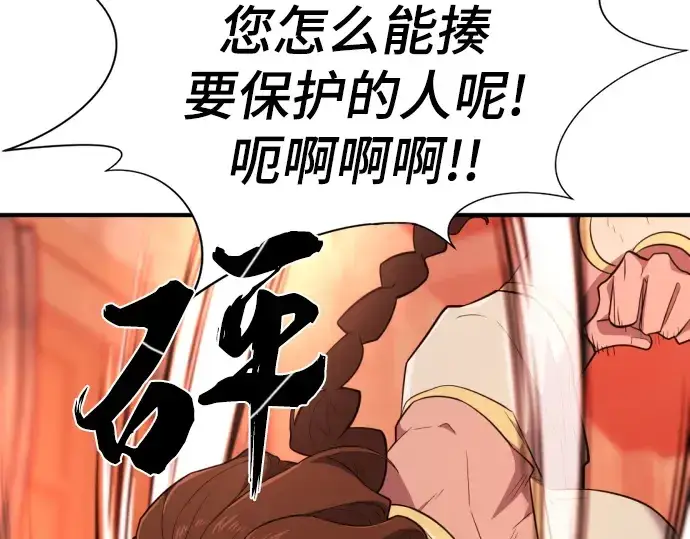 漫画《史诗级领地设计师》第94话第85张图