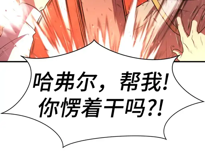 漫画《史诗级领地设计师》第94话第87张图