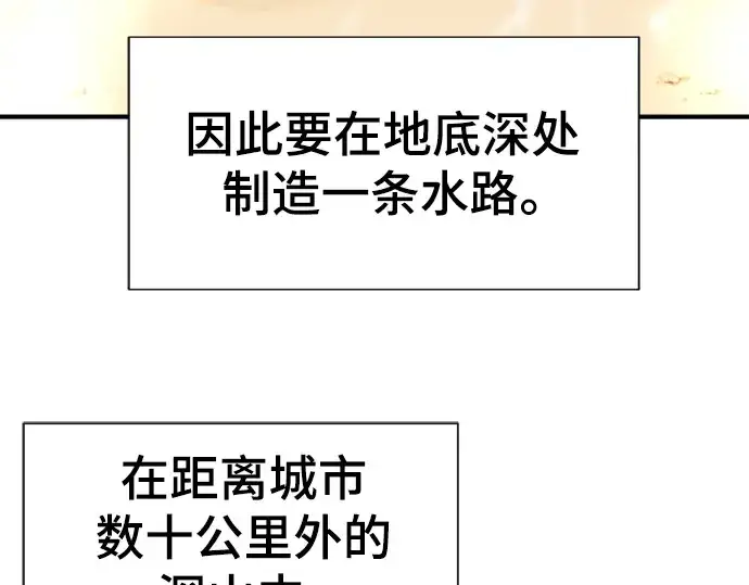 漫画《史诗级领地设计师》第94话第9张图