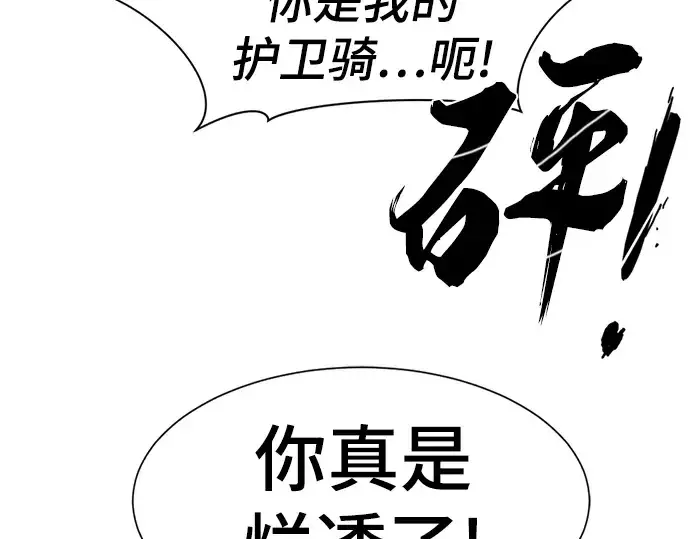 漫画《史诗级领地设计师》第94话第91张图