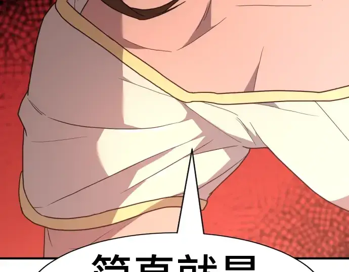 漫画《史诗级领地设计师》第94话第93张图