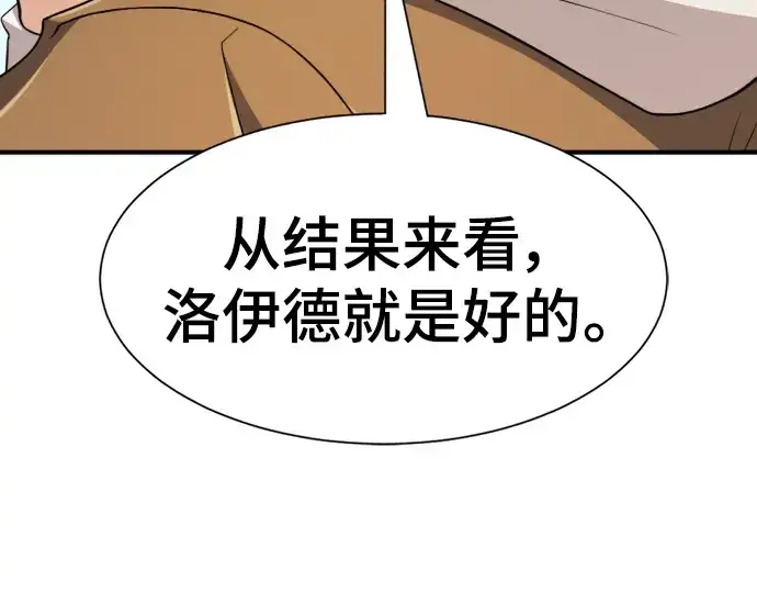 漫画《史诗级领地设计师》第95话第101张图