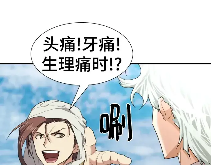 漫画《史诗级领地设计师》第95话第102张图