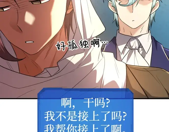 漫画《史诗级领地设计师》第95话第107张图
