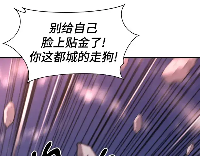 漫画《史诗级领地设计师》第95话第11张图