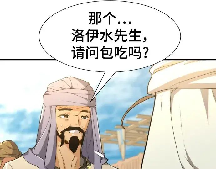 漫画《史诗级领地设计师》第95话第115张图