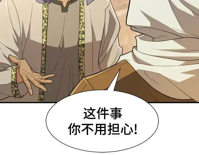 漫画《史诗级领地设计师》第95话第116张图
