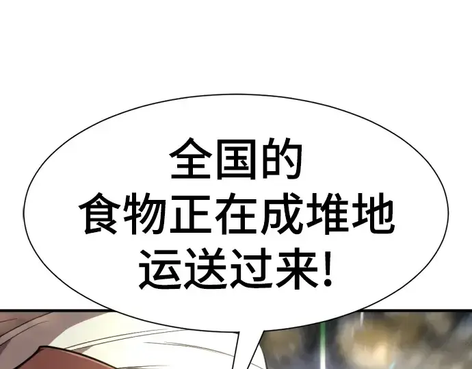 漫画《史诗级领地设计师》第95话第117张图