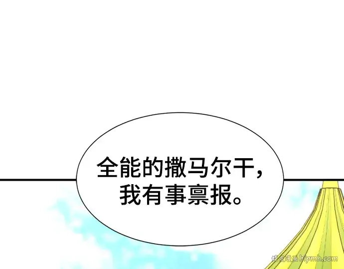 漫画《史诗级领地设计师》第95话第120张图