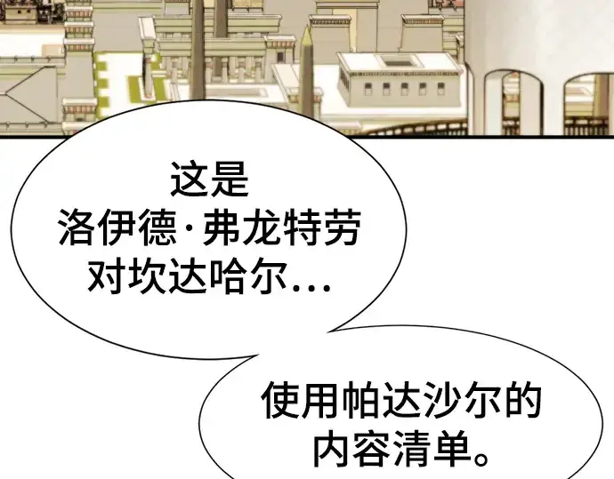 漫画《史诗级领地设计师》第95话第122张图