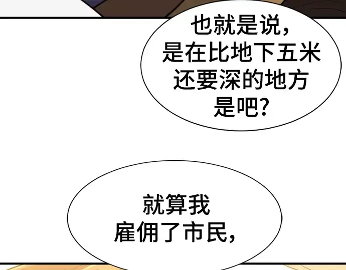 漫画《史诗级领地设计师》第95话第134张图