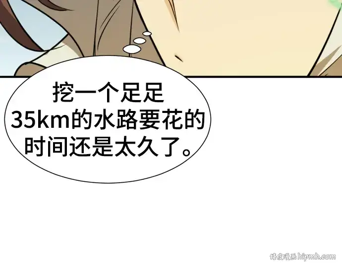 漫画《史诗级领地设计师》第95话第136张图