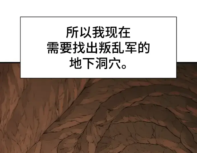 漫画《史诗级领地设计师》第95话第137张图