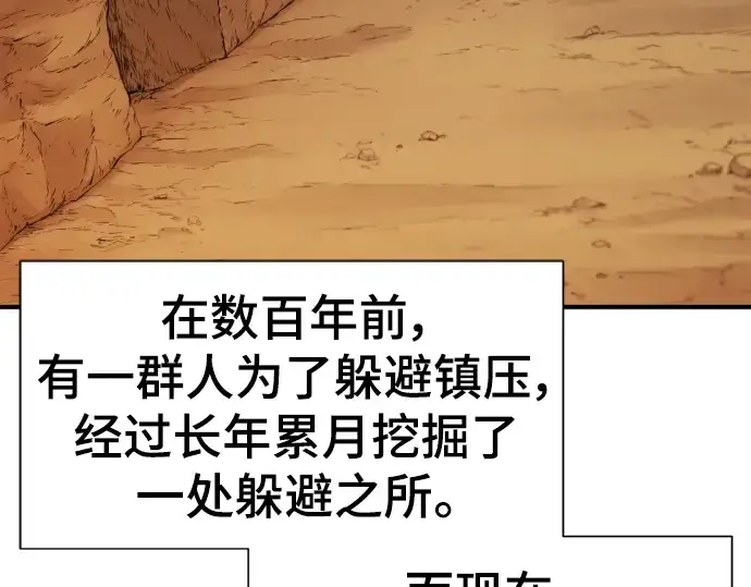 漫画《史诗级领地设计师》第95话第139张图