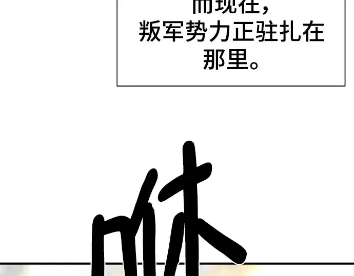 漫画《史诗级领地设计师》第95话第140张图