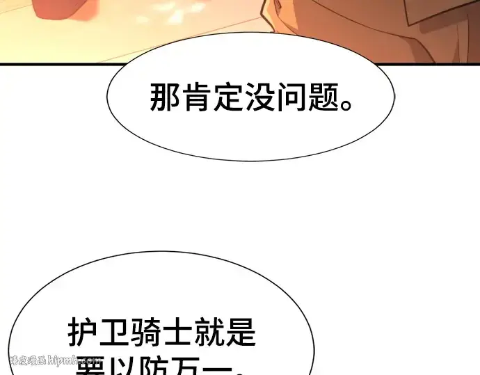 漫画《史诗级领地设计师》第95话第160张图
