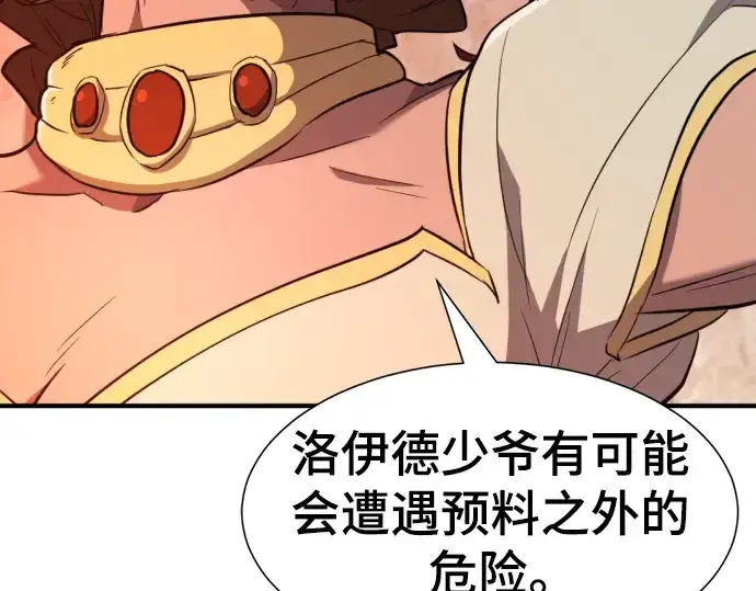漫画《史诗级领地设计师》第95话第162张图