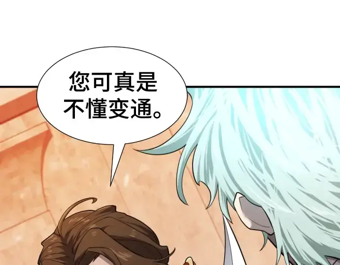 漫画《史诗级领地设计师》第95话第171张图