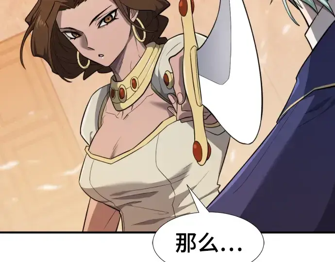 漫画《史诗级领地设计师》第95话第172张图