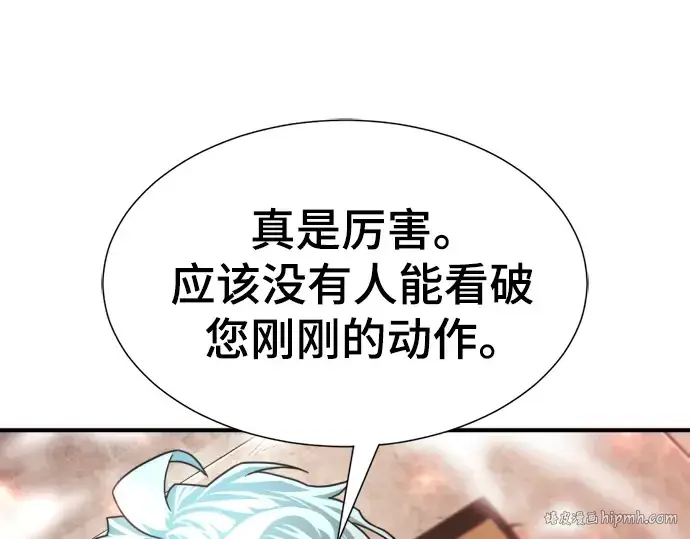 漫画《史诗级领地设计师》第95话第184张图