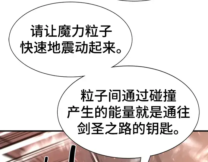漫画《史诗级领地设计师》第95话第197张图
