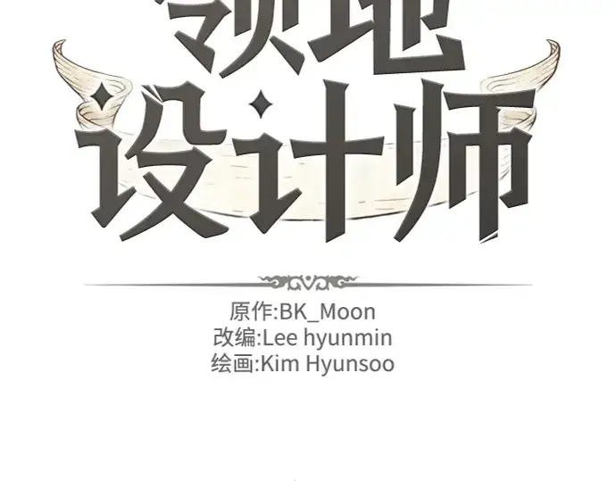 漫画《史诗级领地设计师》第95话第2张图