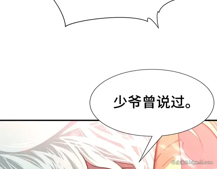 漫画《史诗级领地设计师》第95话第200张图
