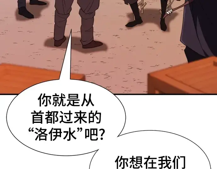 漫画《史诗级领地设计师》第95话第209张图