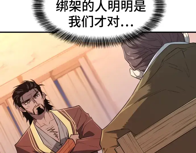 漫画《史诗级领地设计师》第95话第221张图