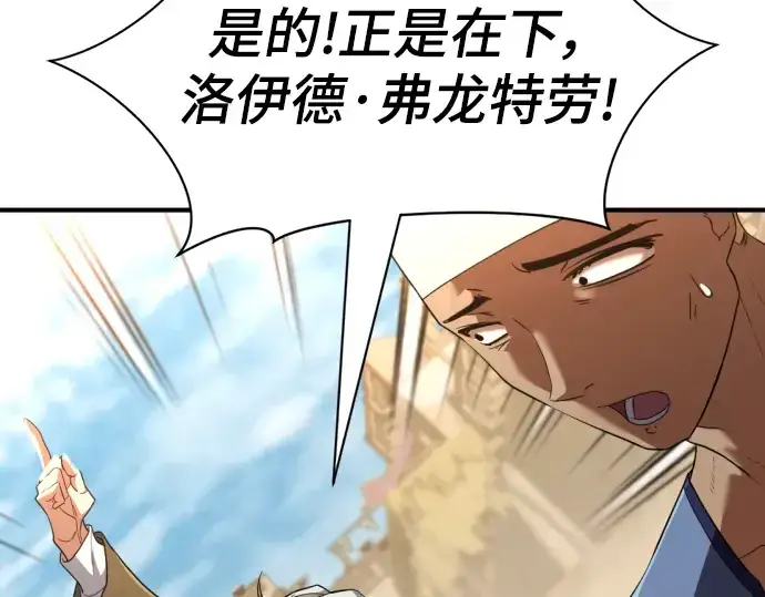 漫画《史诗级领地设计师》第95话第27张图