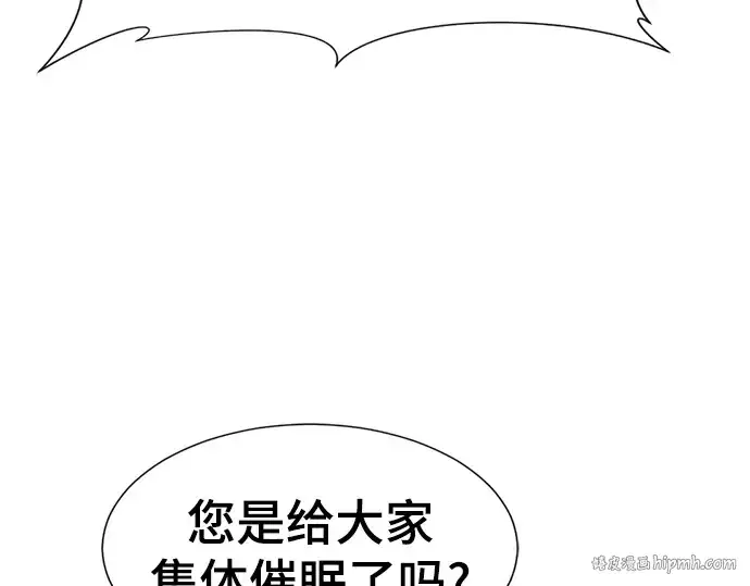 漫画《史诗级领地设计师》第95话第96张图
