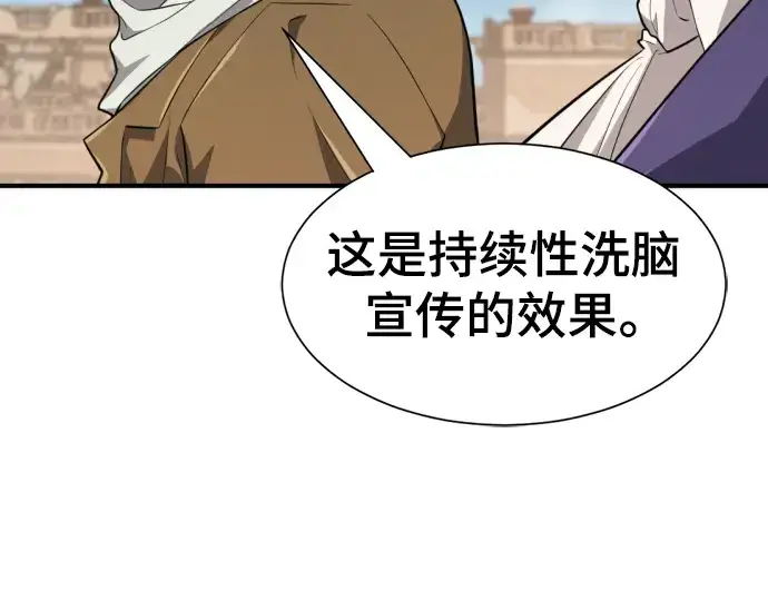 漫画《史诗级领地设计师》第95话第98张图