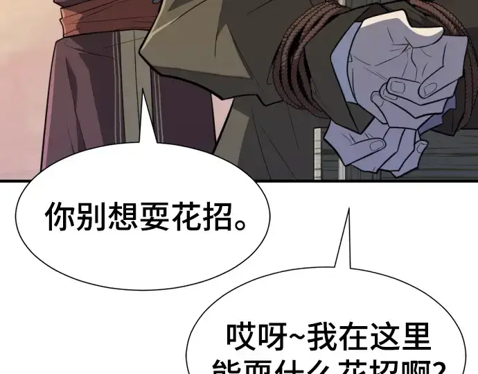 漫画《史诗级领地设计师》第96话第10张图