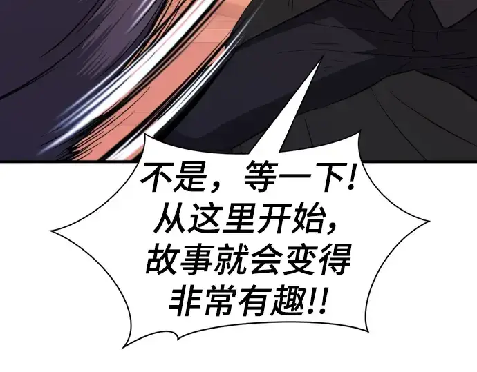 漫画《史诗级领地设计师》第96话第101张图